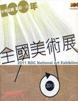全國美術展...年 = National Art Exhibition, ROC