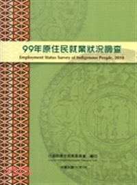 99年原住民就業狀況調查