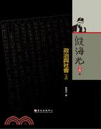 政治與社會(上) | 拾書所