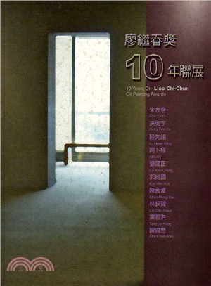 廖繼春獎10年聯展 =10 years on Liao Chi-chun oil paintingawards /