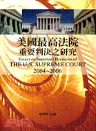 美國最高法院重要判決之研究2004～2006
