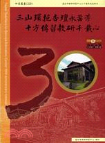臺北市教師研習中心三十週年紀念特刊