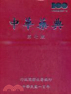 中華藥典第七版