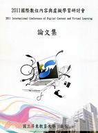 國際數位內容與虛擬學習研討會論文集 =2011 Internationalconference of digital content and virtual learning. 2011 /