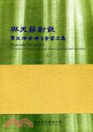 與天籟對飲 :曹永坤音樂與音響文集 = Heavenly rhapsody : a selection of Tsao Yung-kun's essays on music and acoustics /