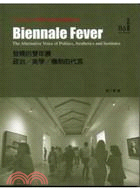 發燒的雙年展 :政治/美學/機制的代言 = Biennale fever : 1990-2010年國際和區域藝術展覽思潮 : the alternative voice of politics, aesthetics and institutes /