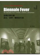 發燒的雙年展 :政治/美學/機制的代言 = Bienna...