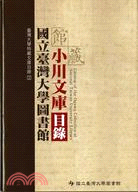 國立臺灣大學圖書館館藏小川文庫目錄 = Catalog ...