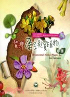 台灣原生觀賞植物專刊 =Ornamental nativ...