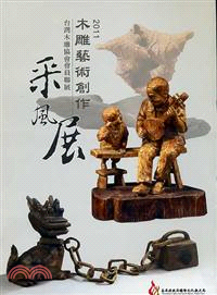 2011木雕藝術創作采風展：新北市客家藝術協會會員聯展