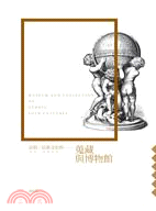 民俗/民族文化的蒐藏與博物館 =Museum and c...