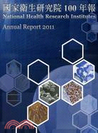 國家衛生研究院年報.100年 = National health research institutes annual report /2011 /