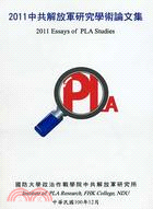 中共解放軍研究學術論文集 =Essays of PLA studies