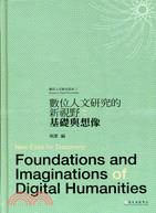 數位人文研究的新視野 :基礎與想像 = New eyes for discovery : foundations and imaginations of digital humanities /
