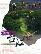 閱覽台江 :台江國家公園資源解說手冊 = Interpretation manual of resources in Taijang National Park /