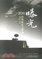 打狗鳳邑文學獎得獎作品集 = Takau Fongyi literature awards