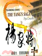 楊家將琵琶協奏曲 =The Yang's Saga Pi...