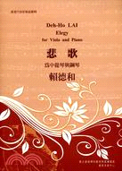 悲歌 :為中提琴與鋼琴 = Elegy for viol...