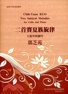 二首賽夏族旋律 =Two saisiyat melodi...