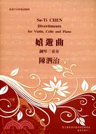 嬉遊曲 :鋼琴三重奏 = Divertimento for violin, cello and piano /