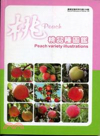 桃品種圖鑑 =Peach variety illustr...