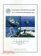 2009年台灣周邊海域漁場環境監測航次報告
