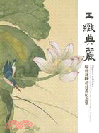 工緻典麗 :喻仲林88花鳥畫紀念展 = Elegance and grace : a commemorative collection of flower and bird paintings by Yu Chung-Lin /