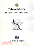 Taiwan Med-X 臺灣法醫解剖及相驗致死性傳染病偵測系統