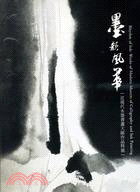 墨韻風華 :近現代水墨書畫大師作品特展 = Rhythm of ink : works of modern masters of calligraphy and ink painting /