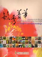 臺中市女性藝術家聯展專輯.2012,毓秀菁華 = Masterpieces by the elite artists 2012 Taichung city female artists group exhibition /