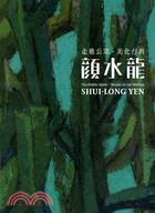 走進公眾 美化台灣 :顏水龍 = The public spirit beauty in themaking Shui-long Yen /