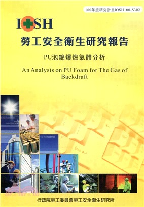 PU泡綿爆燃氣體分析 = An analysis on PU foam for the gas of backdraft /