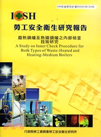 廢熱鍋爐及熱媒鍋爐之內部檢查技術研究 = A Study on inner check procedure for both types of waste-heated and heating-medium boilers /