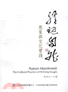 體現自然 :意象與文化實踐 = Nature manifested : the cultural practice of writing images /