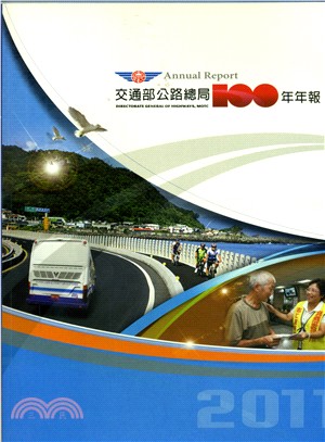 交通部公路總局年報 =Directorate general of highways, MOTC annual report