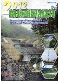 2012森林集水區經營研討會論文集