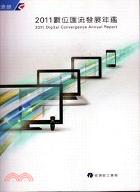 數位匯流發展年鑑 =Digital convergence annual report /