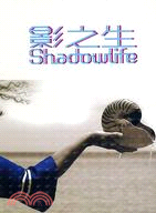 影之生 Shadowlife