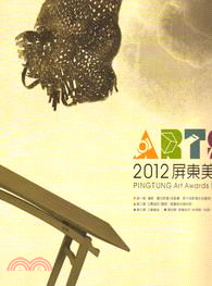 2012屏東美展專輯