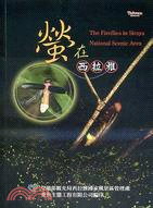 螢在西拉雅 :The Fireflies in Siraya National Scenic Area /