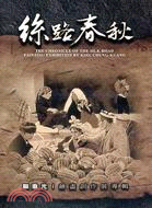 絲路春秋 :顧重光繪畫創作展專輯 = The chronicle of the silk road painting exhibition by Koo, Chung-Kuang /