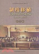 制度移植：民初上海的中國律師(1912-1937) | 拾書所