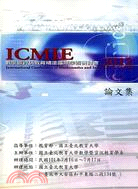 2012 數學暨資訊教育精進國際學術研討會論文集(附光碟)