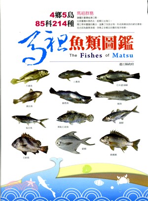 馬祖魚類圖鑑 =The fishes of Matsu /