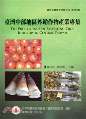 行政院農業委員會臺中區農業改良場 =The proceedings of exporting crop industry in central Taiwan /