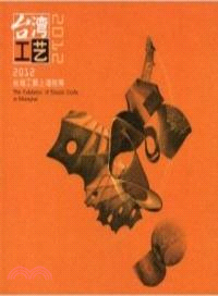 臺灣工藝上海特展. 2012 = The Exhibition of Taiwan Crafts in Shanghai