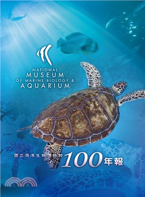 國立海洋生物博物館100年報