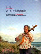 恆春半島滿州民謠歌手：張日貴的歌唱藝術 The Singing Art and Life of Chang Rigui - Famous Singer from ManZhou, Hengchun Peninsular | 拾書所