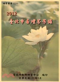 2012臺北市杏壇芬芳錄