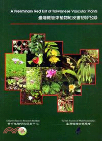 臺灣維管束植物紅皮書初評名錄 =A Preliminary red list of taiwanese vascular plants /